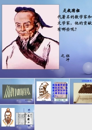 七年级历史上册 第21课 承上启下的魏晋南北朝文化(一)图片素材 新人教版 素材