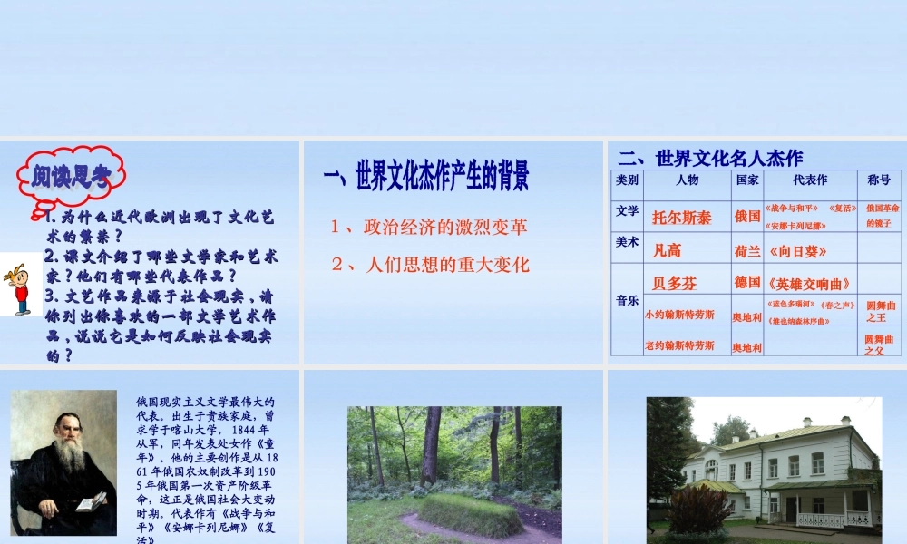 九年级历史上册 第23课(世界文化的杰作)课件 人教新课标版 课件