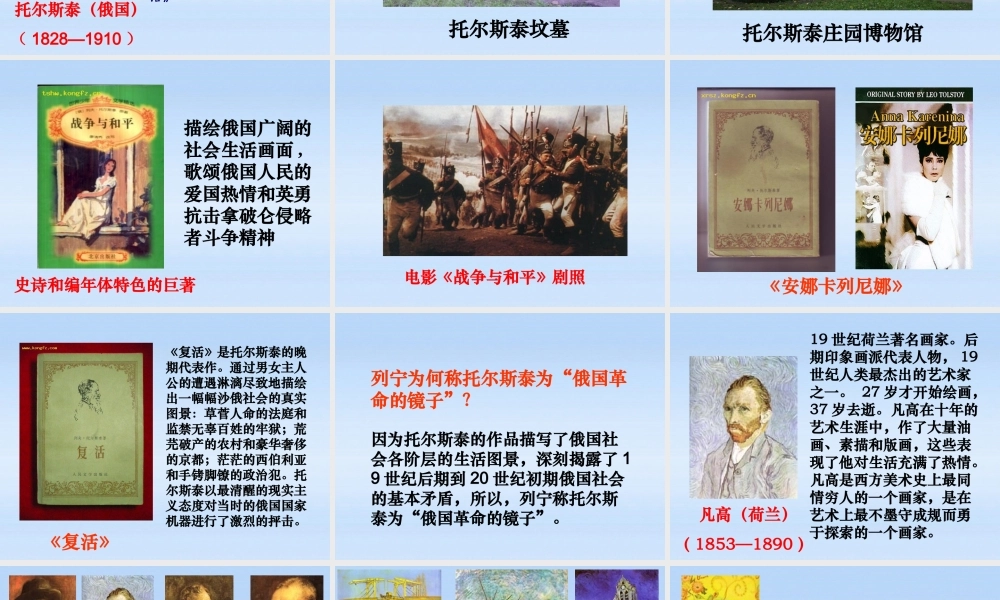 九年级历史上册 第23课(世界文化的杰作)课件 人教新课标版 课件