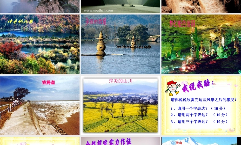 七年级历史与社会下册 第五单元 第2课 第1框(复杂多样的地形)课件 人教版 课件