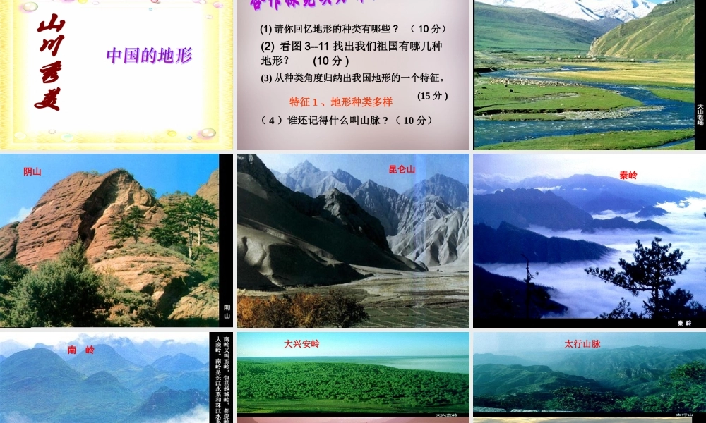 七年级历史与社会下册 第五单元 第2课 第1框(复杂多样的地形)课件 人教版 课件