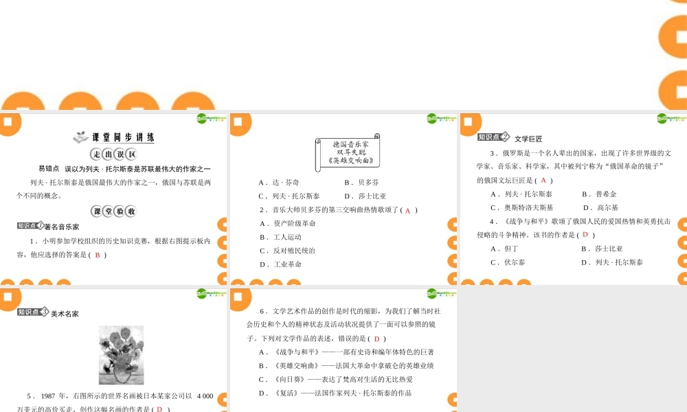 九年级历史上册 第八单元 第23课 世界的文化杰作 配套课件 人教新课标版 课件