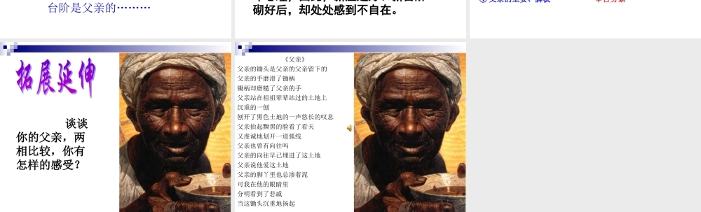 (台阶)课件1 八年级语文上册第二单元(台阶)课件7套人教版 八年级语文上册第二单元(台阶)课件7套人教版