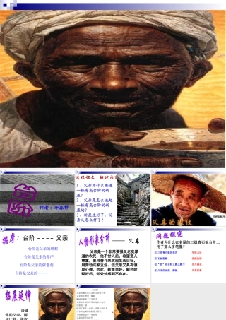 (台阶)课件1 八年级语文上册第二单元(台阶)课件7套人教版 八年级语文上册第二单元(台阶)课件7套人教版