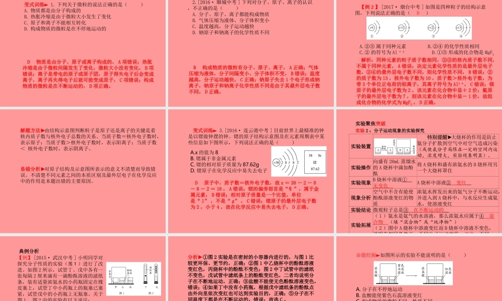 (潍坊专版)中考化学总复习 第一部分 系统复习 成绩基石 第三单元 物质构成的奥秘 第1课时 微粒构成物质课件 新人教版 课件