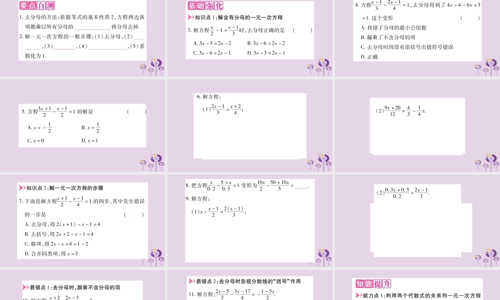 七年级数学上册 第3章 一次方程与方程组 3.1 一元一次方程及其解法 第3课时 解含有字母的一元一次方程课件 (新版)沪科版 课件