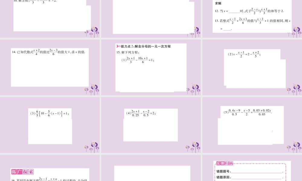 七年级数学上册 第3章 一次方程与方程组 3.1 一元一次方程及其解法 第3课时 解含有字母的一元一次方程课件 (新版)沪科版 课件