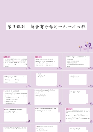 七年级数学上册 第3章 一次方程与方程组 3.1 一元一次方程及其解法 第3课时 解含有字母的一元一次方程课件 (新版)沪科版 课件
