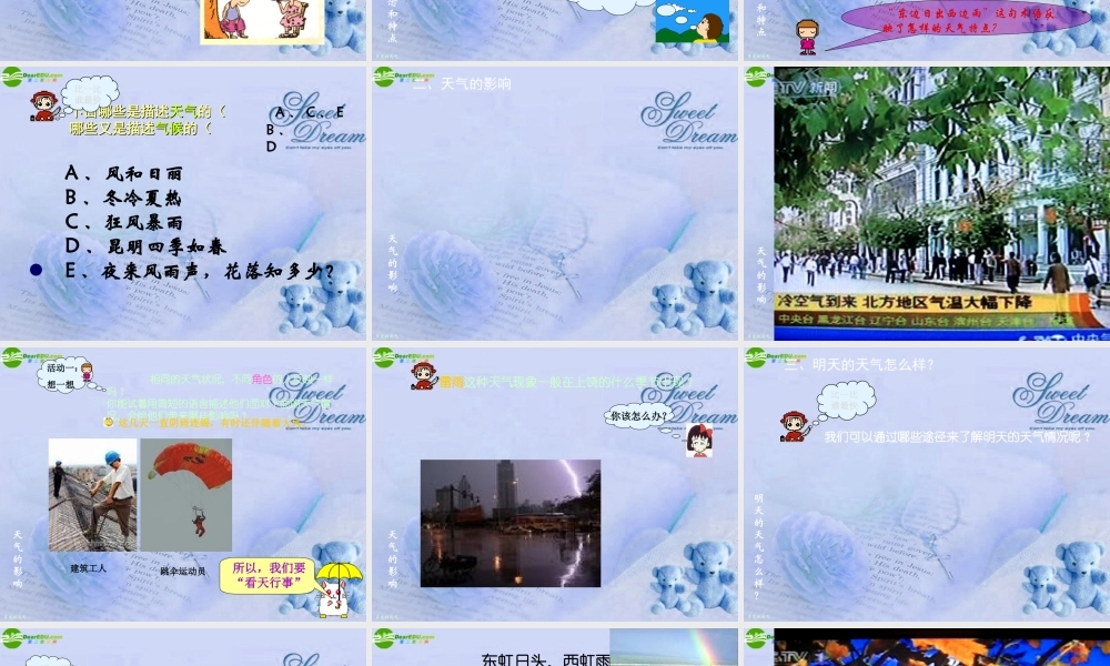 七年级地理上册(多变的天气)课件 人教新课标版 课件