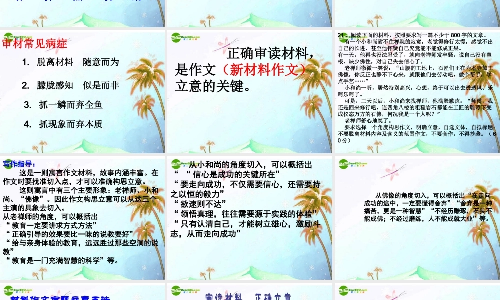 中考语文作文辅导课件 新材料作文写作指导 课件