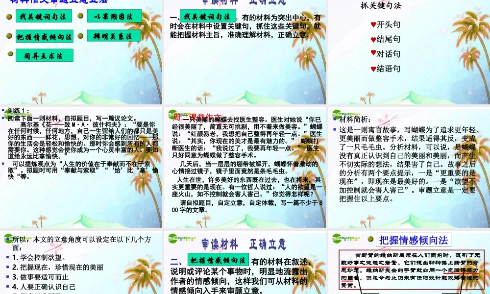 中考语文作文辅导课件 新材料作文写作指导 课件