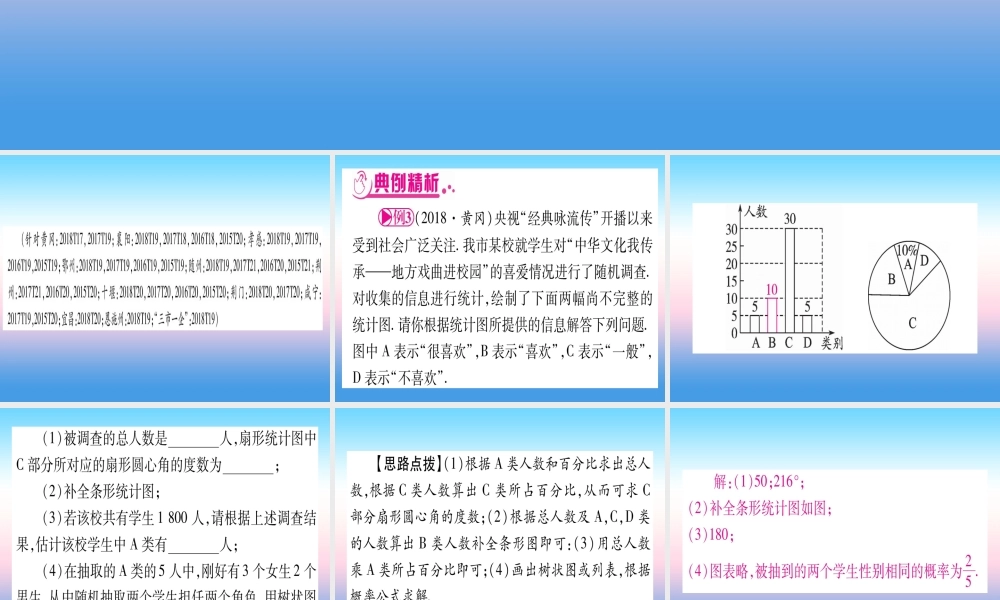 (湖北专版)中考数学总复习 第2轮 中档题突破 专项突破8 统计与概率 类型3 统计与概率的综合习题课件