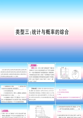 (湖北专版)中考数学总复习 第2轮 中档题突破 专项突破8 统计与概率 类型3 统计与概率的综合习题课件