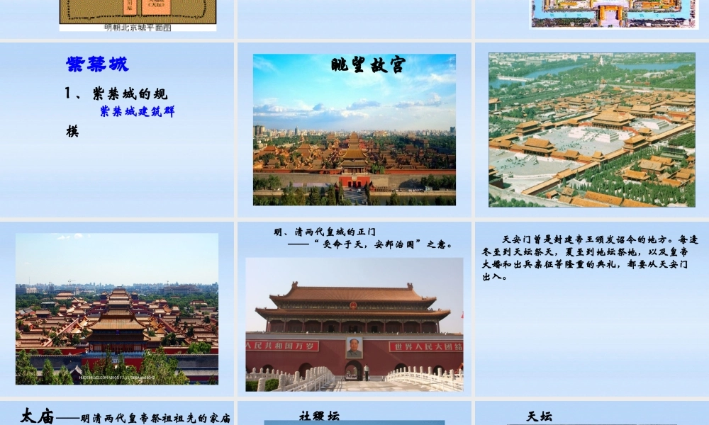 七年级历史下册 第三单元第21课大一统气派与中华民族的象征课件 北师大版 课件