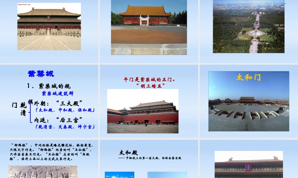 七年级历史下册 第三单元第21课大一统气派与中华民族的象征课件 北师大版 课件