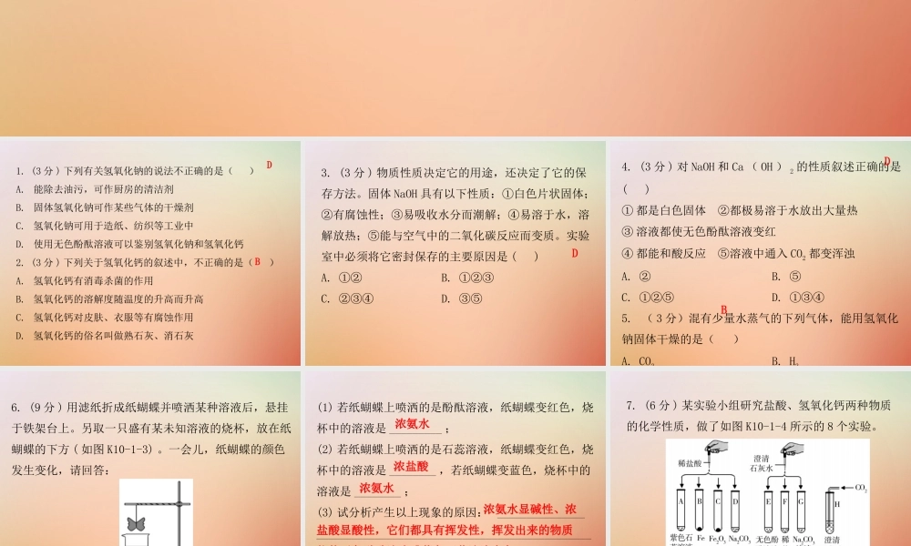 九年级化学下册 第十单元 酸和碱 课题1 常见的酸和碱 课时3 碱的性质(小测本)课件 (新版)新人教版 课件