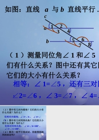 七年级数学上册 5.2 平行线 5.2.3 平行线的性质导入素材 (新版)华东师大版 素材