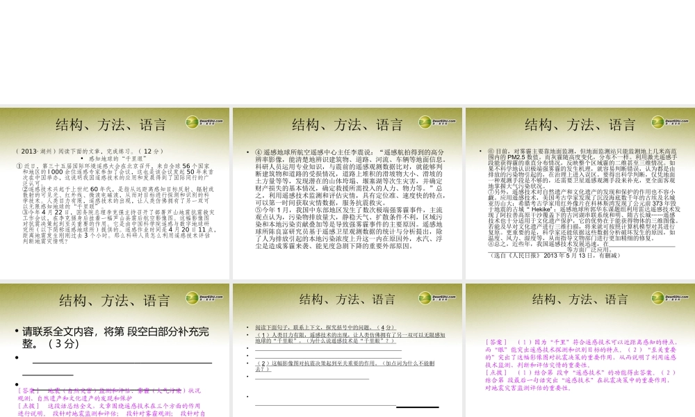 (浙江专版)中考语文总复习 第七讲 说明文阅读(二)课件(经典回放点拔考点解读回放考点跟踪突破13中考真题) 课件