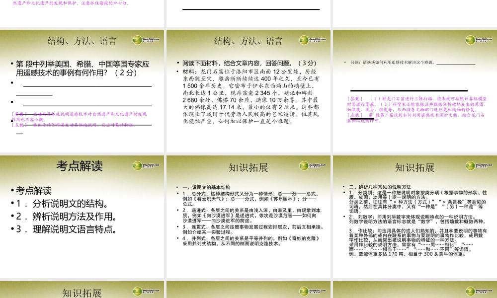 (浙江专版)中考语文总复习 第七讲 说明文阅读(二)课件(经典回放点拔考点解读回放考点跟踪突破13中考真题) 课件