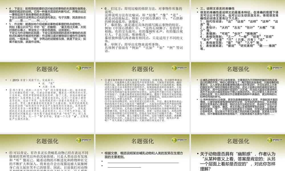 (浙江专版)中考语文总复习 第七讲 说明文阅读(二)课件(经典回放点拔考点解读回放考点跟踪突破13中考真题) 课件