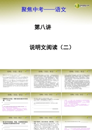 (浙江专版)中考语文总复习 第七讲 说明文阅读(二)课件(经典回放点拔考点解读回放考点跟踪突破13中考真题) 课件