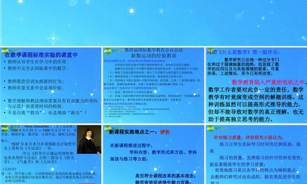 中考数学改进方法 提升有效讲座课件 浙教版 课件