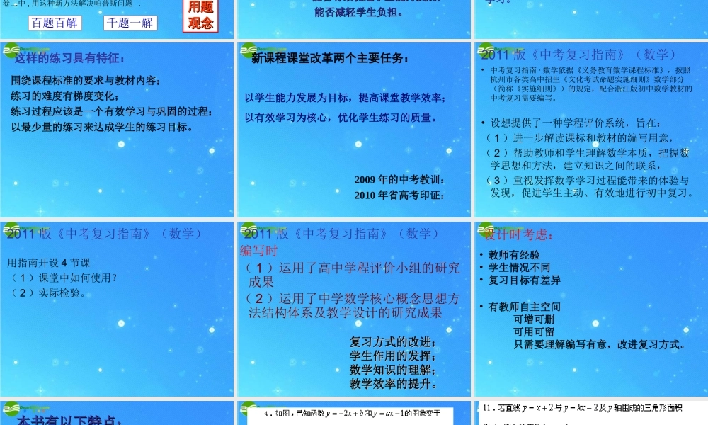 中考数学改进方法 提升有效讲座课件 浙教版 课件