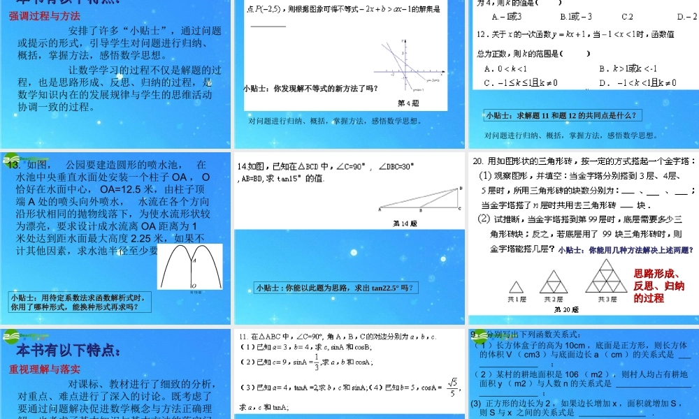 中考数学改进方法 提升有效讲座课件 浙教版 课件