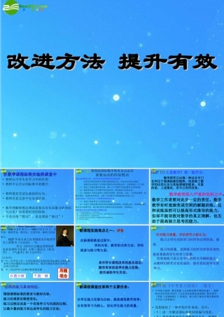 中考数学改进方法 提升有效讲座课件 浙教版 课件
