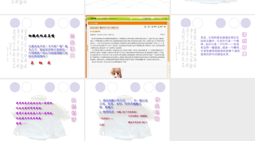 (背影)教学课件2 八年级语文上册第二单元(背影)课件7套人教版 八年级语文上册第二单元(背影)课件7套人教版