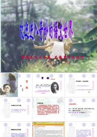 (背影)教学课件2 八年级语文上册第二单元(背影)课件7套人教版 八年级语文上册第二单元(背影)课件7套人教版
