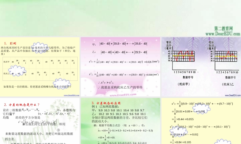 中考数学方差课件 苏教版 课件