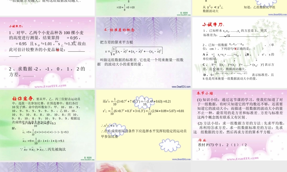 中考数学方差课件 苏教版 课件