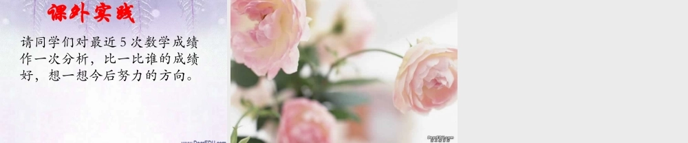 中考数学方差课件 苏教版 课件