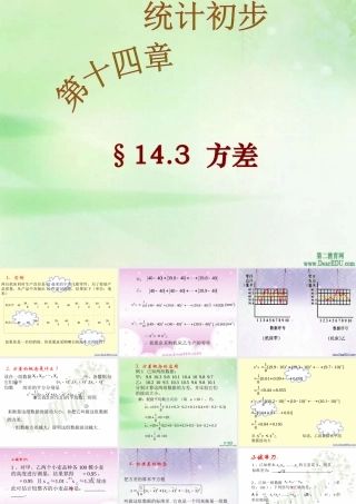 中考数学方差课件 苏教版 课件