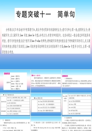 (湖北专用版)版中考英语复习 第二篇 中考专题突破 第一部分 语法专题 专题突破11 简单句课件