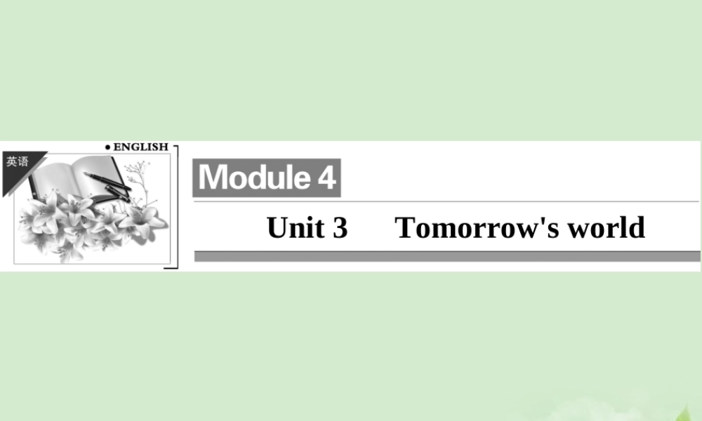 3Unit 3 Tomorrow's world课件(江苏专用) 课件