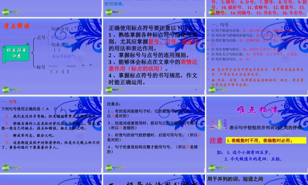 中考语文复习 常用标点符号的用法课件