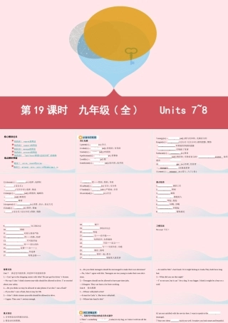(河南专用)版中考英语 九全 第19课时 Units7 8课件 人教新目标版 课件