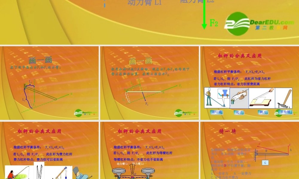 九年级 杠杆(课件)1 课件