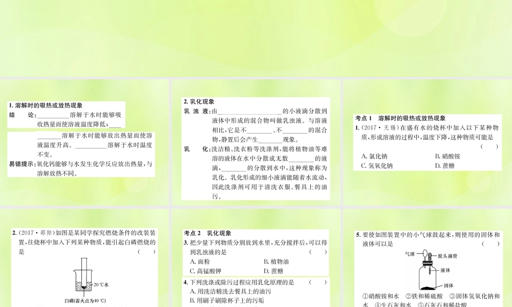 九年级化学下册 第九单元 溶液 课题1 第2课时 溶解时的吸热或放热现象复习课件 (新版)新人教版 课件