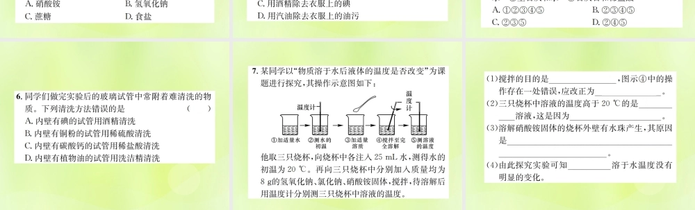 九年级化学下册 第九单元 溶液 课题1 第2课时 溶解时的吸热或放热现象复习课件 (新版)新人教版 课件