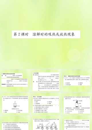 九年级化学下册 第九单元 溶液 课题1 第2课时 溶解时的吸热或放热现象复习课件 (新版)新人教版 课件