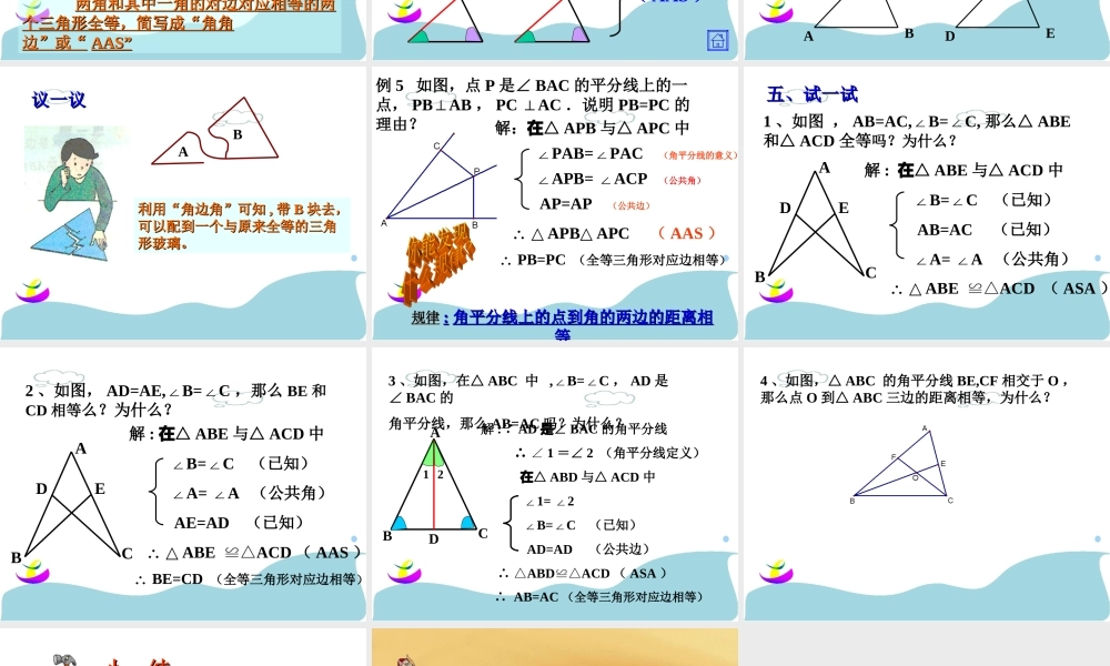 1.5三角形全等(3) 初一数学第一章三角形的初步知识全章课件 浙教版