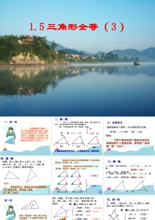 1.5三角形全等(3) 初一数学第一章三角形的初步知识全章课件 浙教版