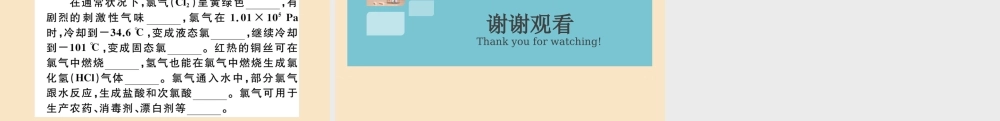 九年级化学上册 第一单元 走进化学世界 课题1 物质的变化和性质 第2课时 物质的性质作业课件 (新版)新人教版 课件