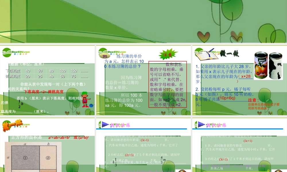 七年级数学上册 3.1用字母表示数课件 苏科版 课件