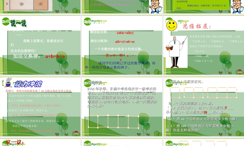 七年级数学上册 3.1用字母表示数课件 苏科版 课件