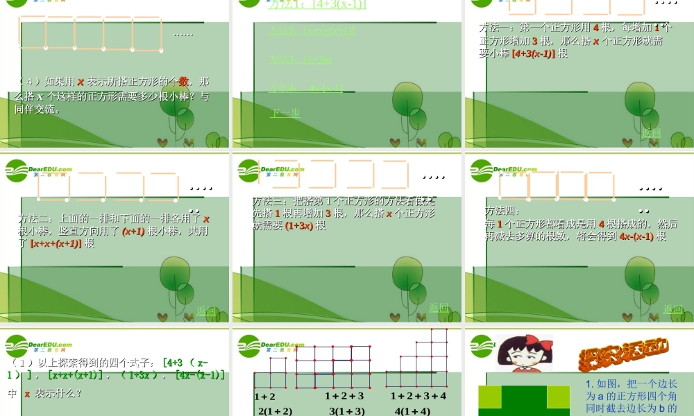 七年级数学上册 3.1用字母表示数课件 苏科版 课件