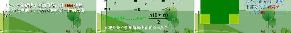 七年级数学上册 3.1用字母表示数课件 苏科版 课件